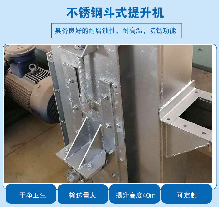 不銹鋼斗式提升機優(yōu)勢